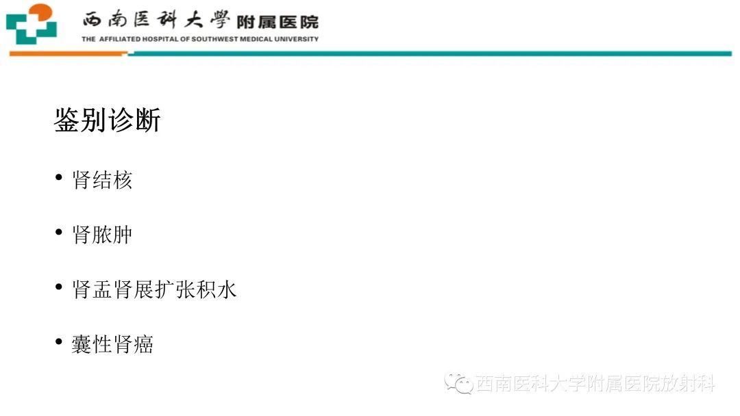 影像PPT - 【PPT】黄色肉芽肿性肾盂肾炎-22