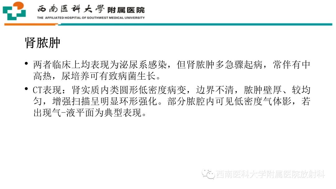 影像PPT - 【PPT】黄色肉芽肿性肾盂肾炎-25