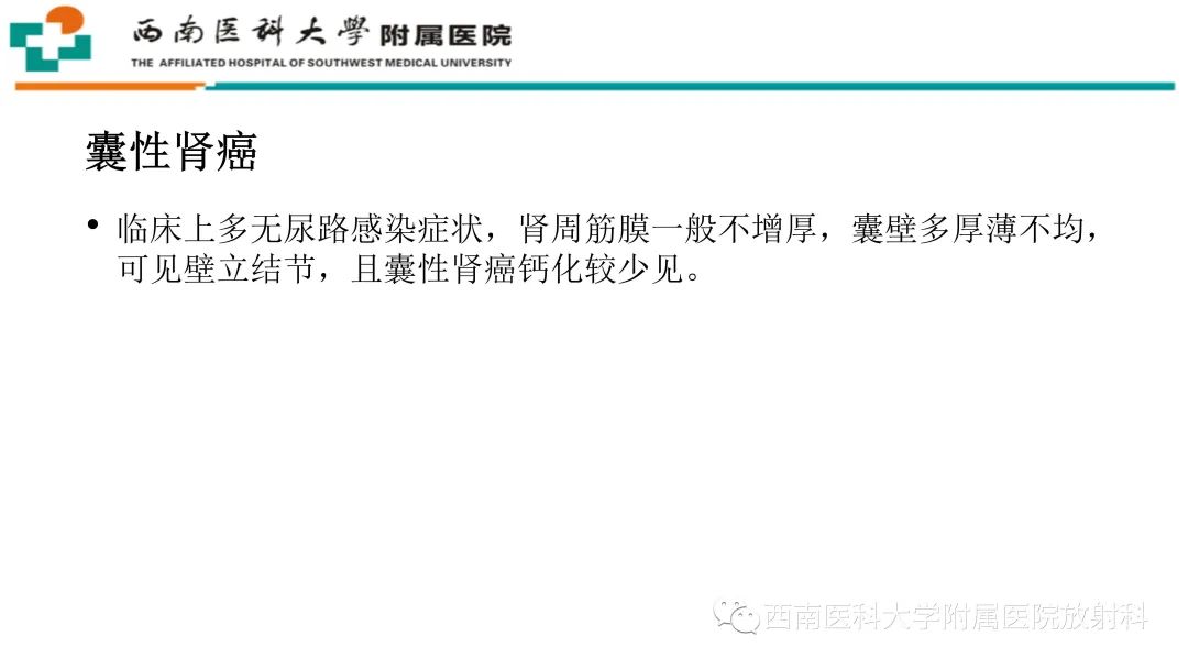 影像PPT - 【PPT】黄色肉芽肿性肾盂肾炎-29