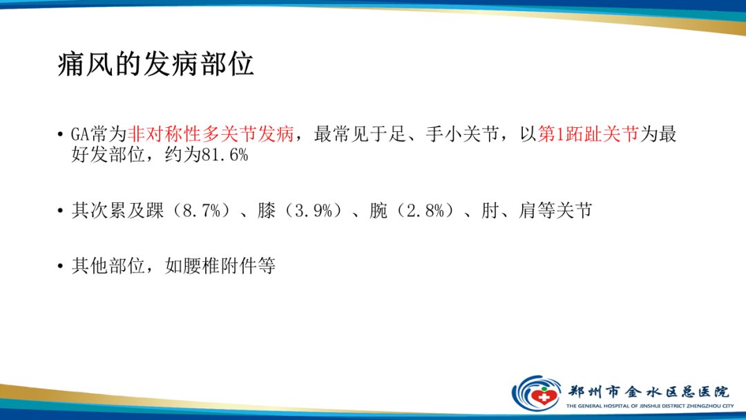 影像PPT - 【PPT】痛风的影像诊断及鉴别诊断-6