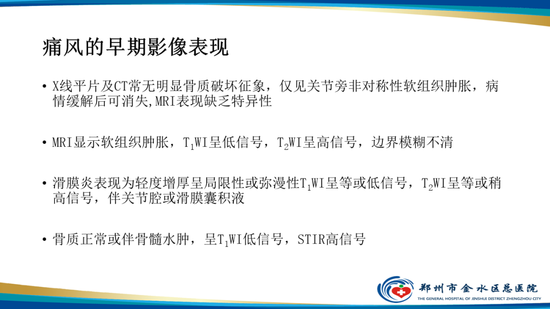 影像PPT - 【PPT】痛风的影像诊断及鉴别诊断-9