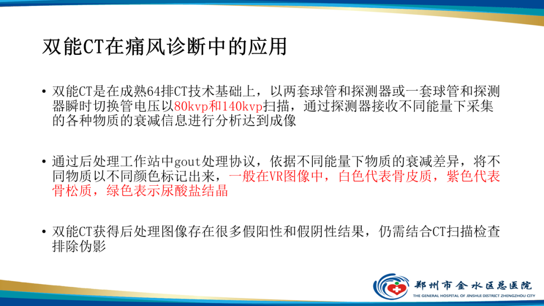 影像PPT - 【PPT】痛风的影像诊断及鉴别诊断-7
