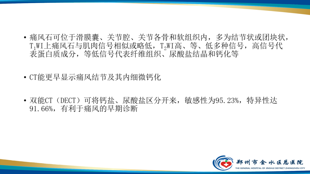 影像PPT - 【PPT】痛风的影像诊断及鉴别诊断-13