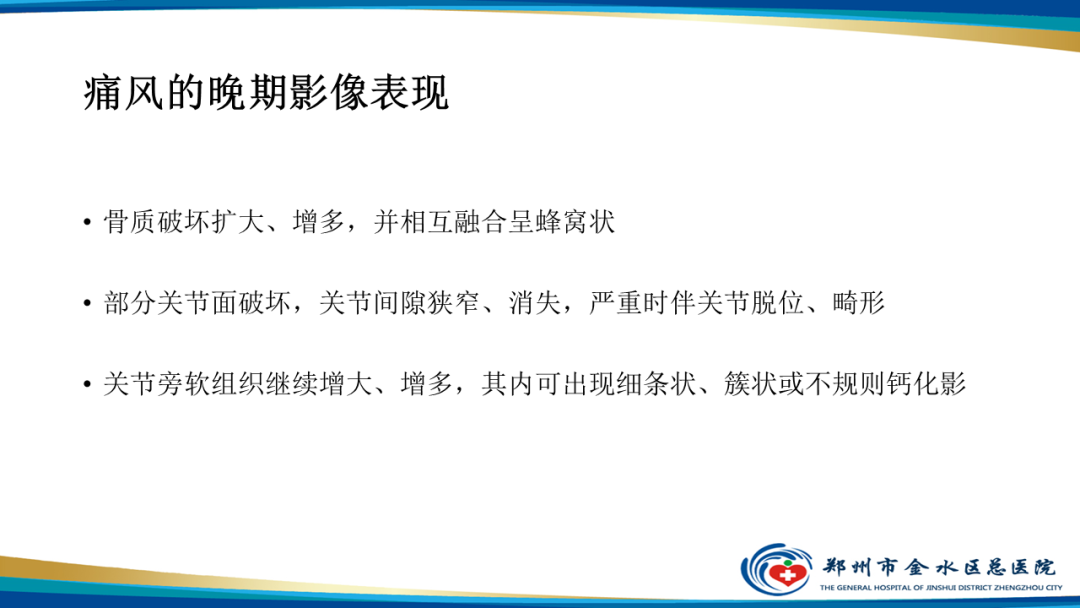 影像PPT - 【PPT】痛风的影像诊断及鉴别诊断-20