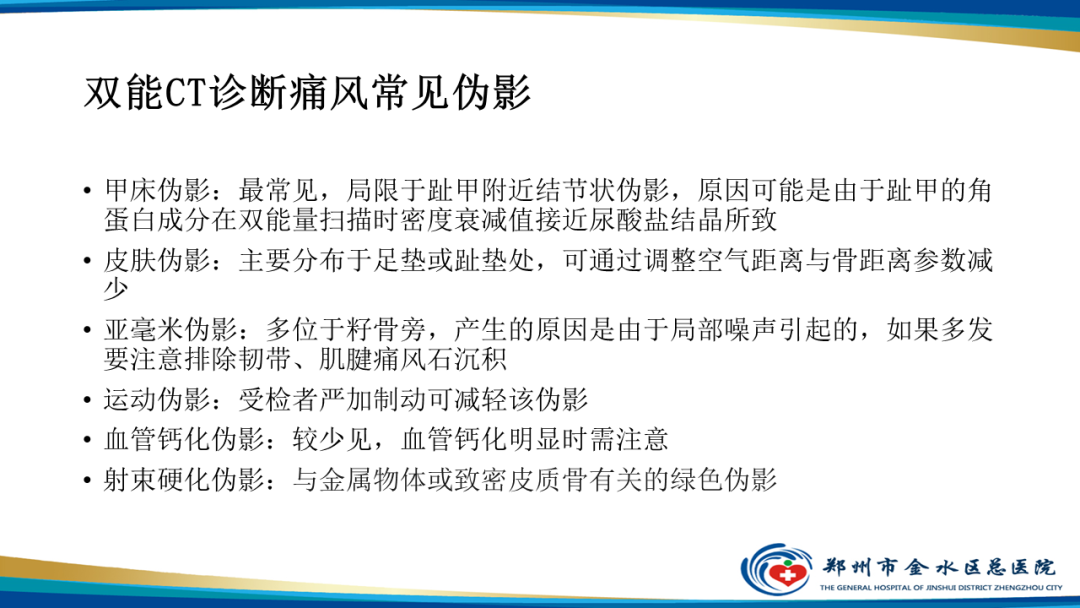 影像PPT - 【PPT】痛风的影像诊断及鉴别诊断-28