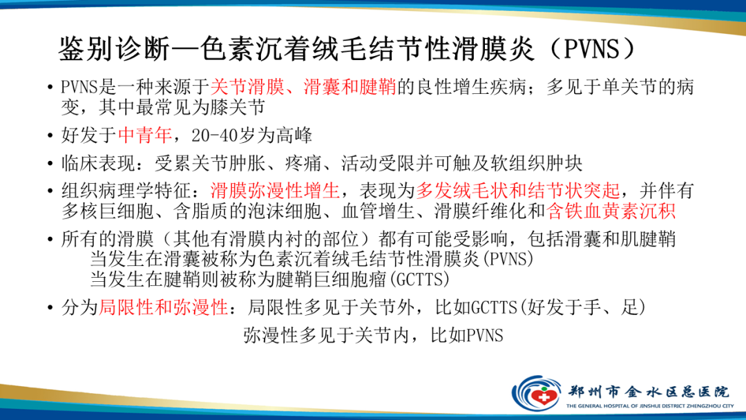影像PPT - 【PPT】痛风的影像诊断及鉴别诊断-41