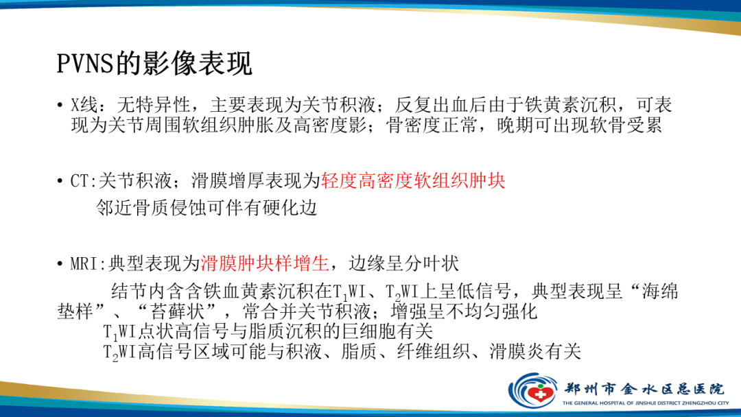 影像PPT - 【PPT】痛风的影像诊断及鉴别诊断-42