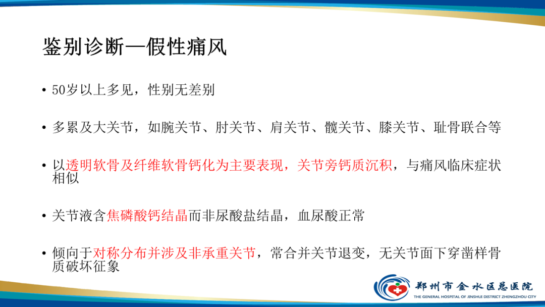 影像PPT - 【PPT】痛风的影像诊断及鉴别诊断-45