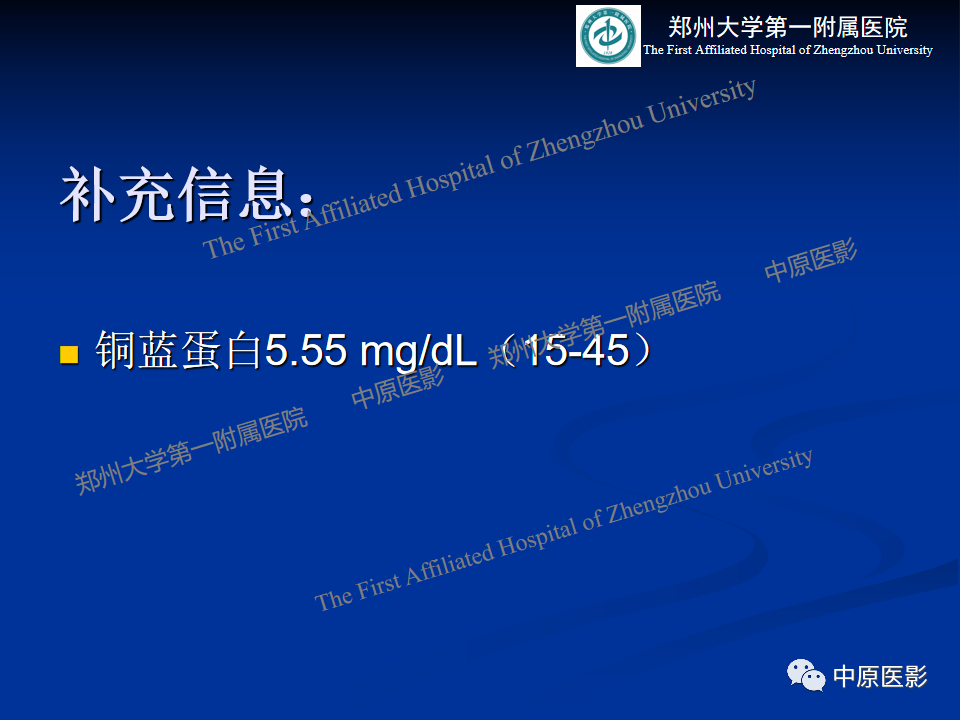 影像PPT - 【病例】肝豆状核变性1例MR影像表现-7