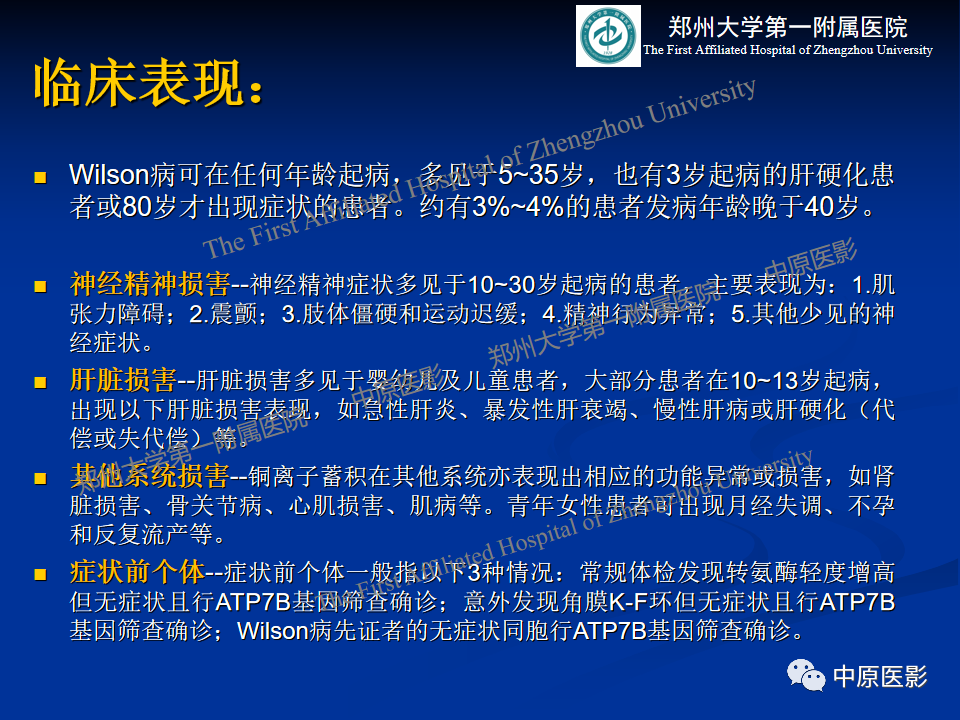 影像PPT - 【病例】肝豆状核变性1例MR影像表现-12