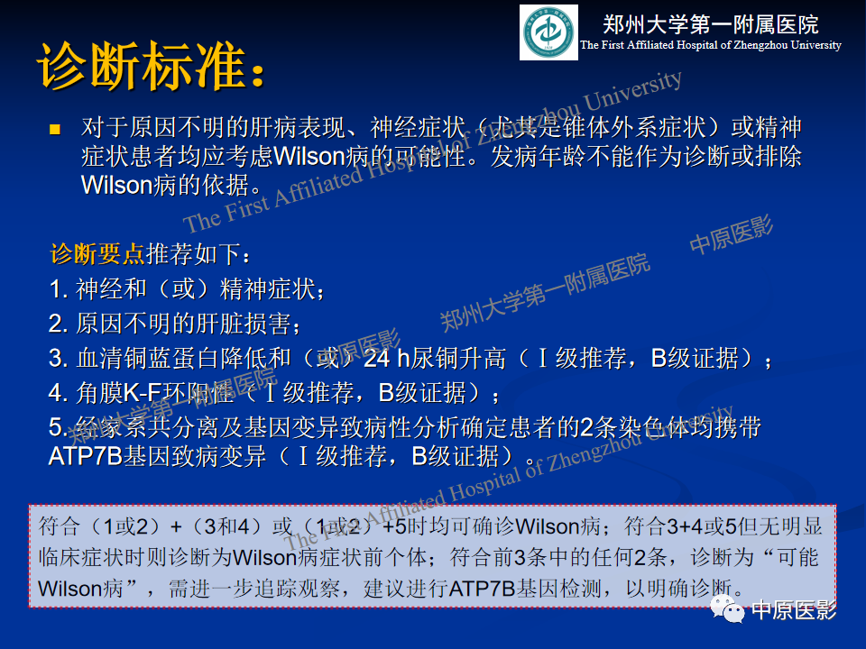 影像PPT - 【病例】肝豆状核变性1例MR影像表现-14