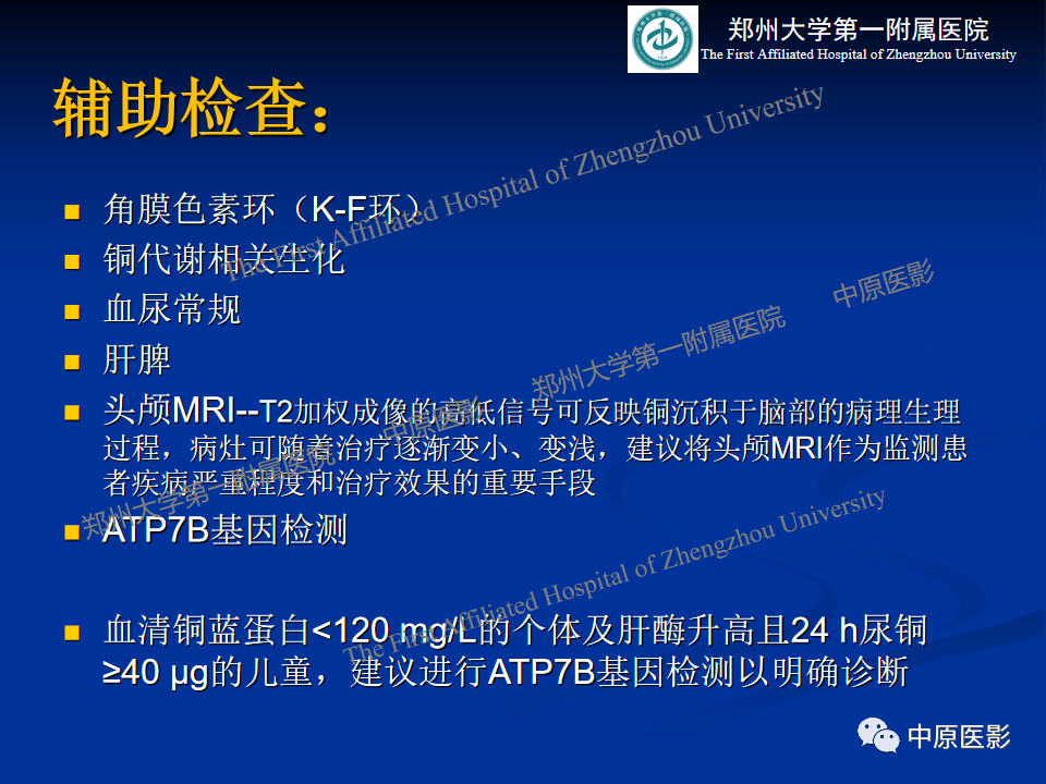 影像PPT - 【病例】肝豆状核变性1例MR影像表现-15