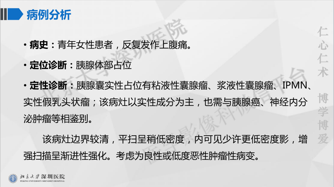 影像PPT - 【PPT】胰腺实性假乳头状瘤-7
