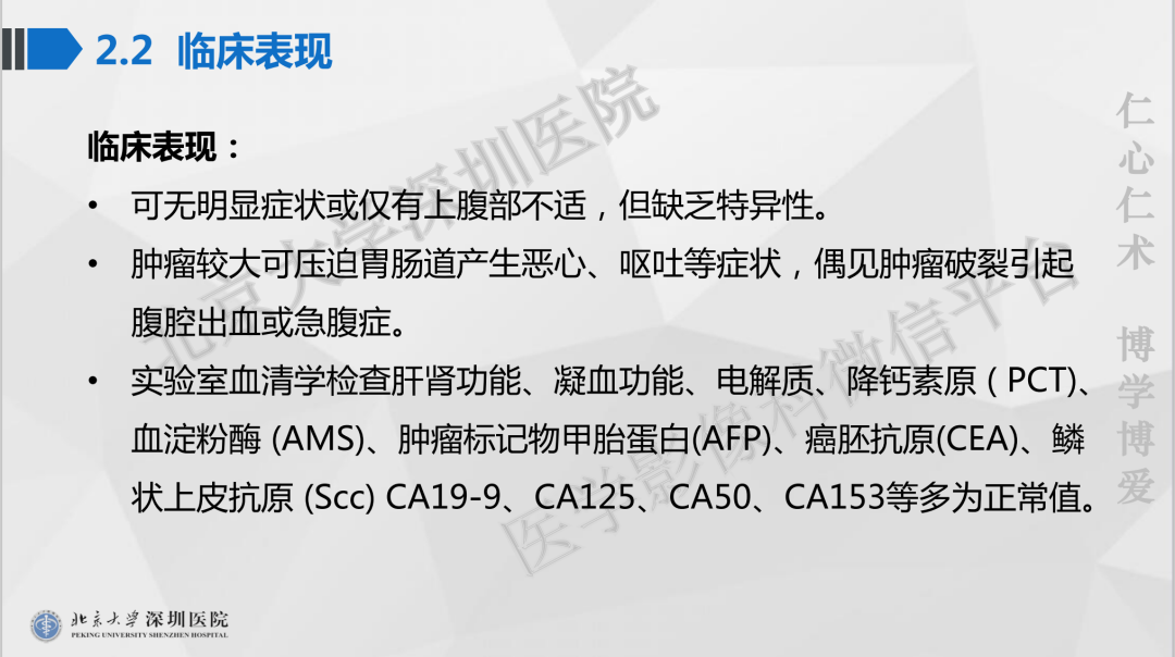 影像PPT - 【PPT】胰腺实性假乳头状瘤-19