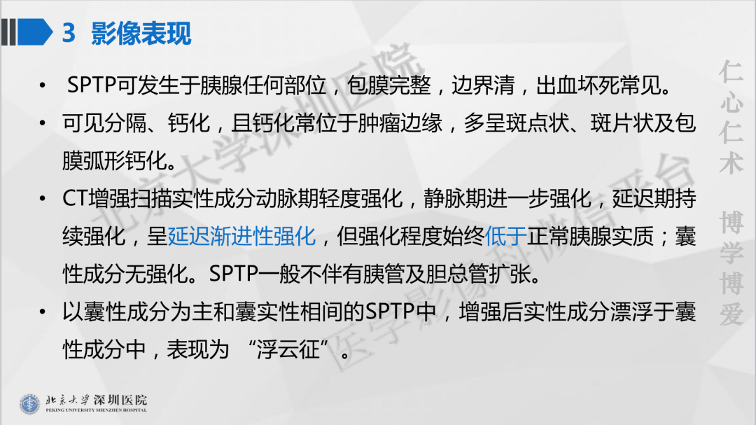影像PPT - 【PPT】胰腺实性假乳头状瘤-22