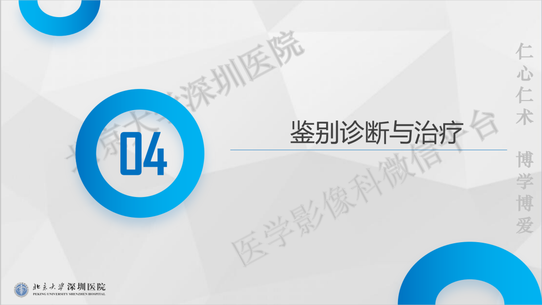 影像PPT - 【PPT】胰腺实性假乳头状瘤-27