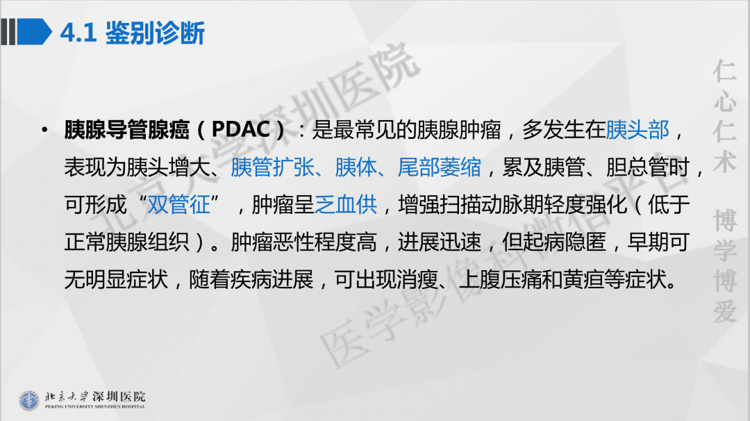 影像PPT - 【PPT】胰腺实性假乳头状瘤-28