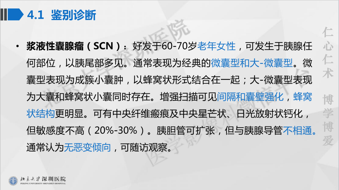 影像PPT - 【PPT】胰腺实性假乳头状瘤-29