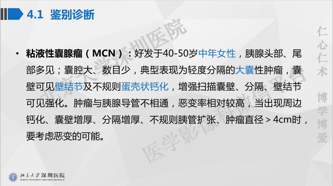 影像PPT - 【PPT】胰腺实性假乳头状瘤-30