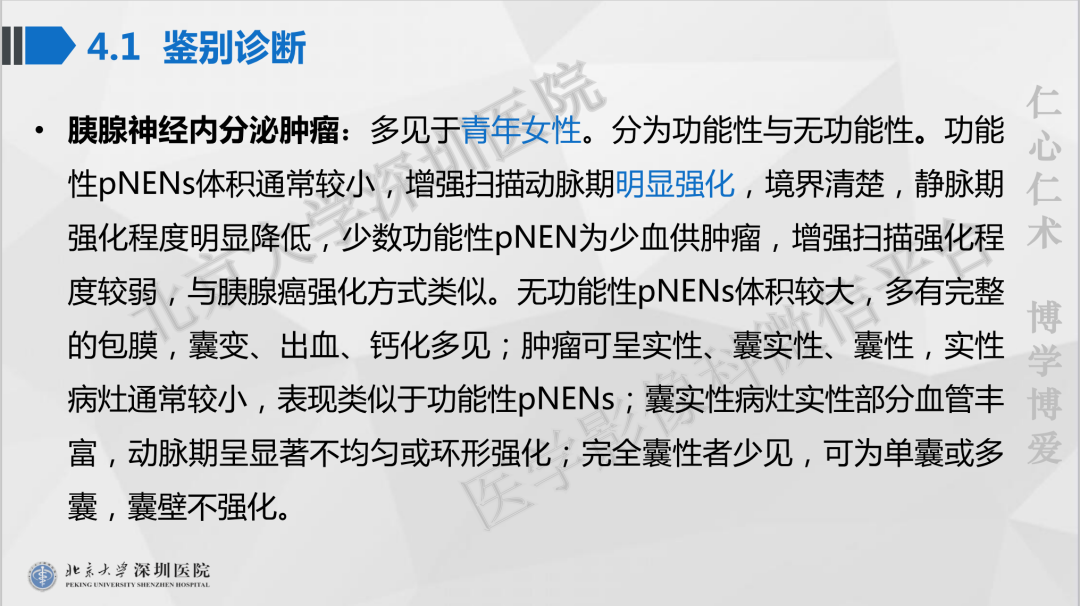 影像PPT - 【PPT】胰腺实性假乳头状瘤-32