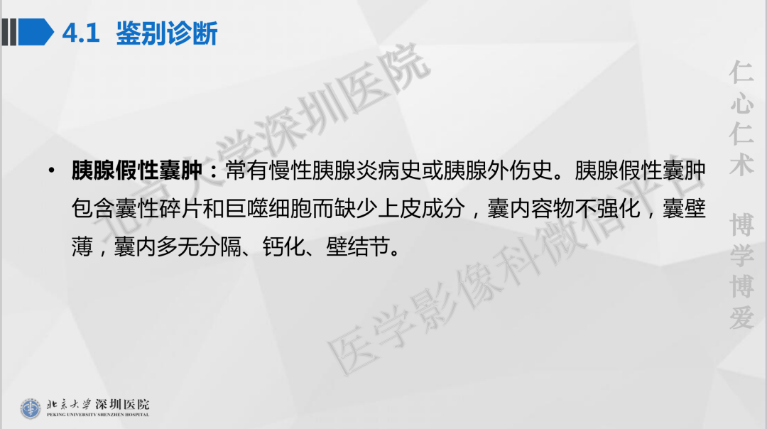 影像PPT - 【PPT】胰腺实性假乳头状瘤-35