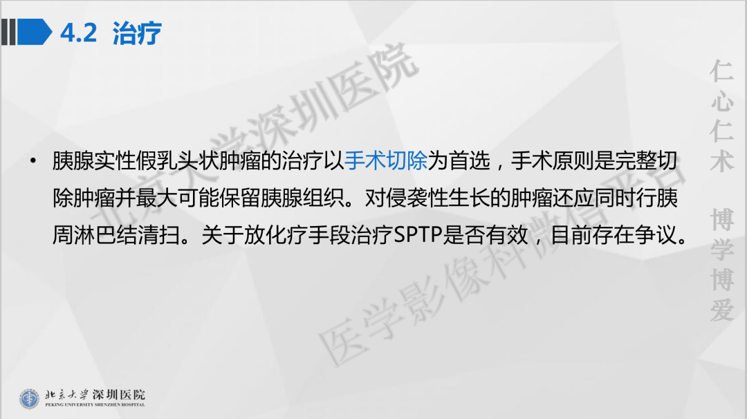 影像PPT - 【PPT】胰腺实性假乳头状瘤-36