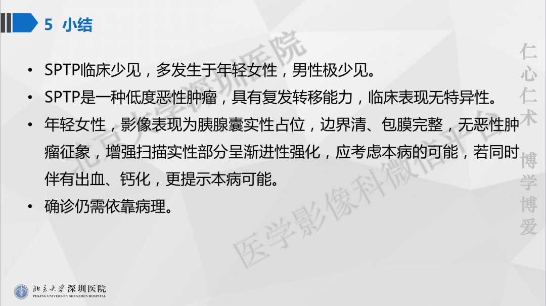 影像PPT - 【PPT】胰腺实性假乳头状瘤-38