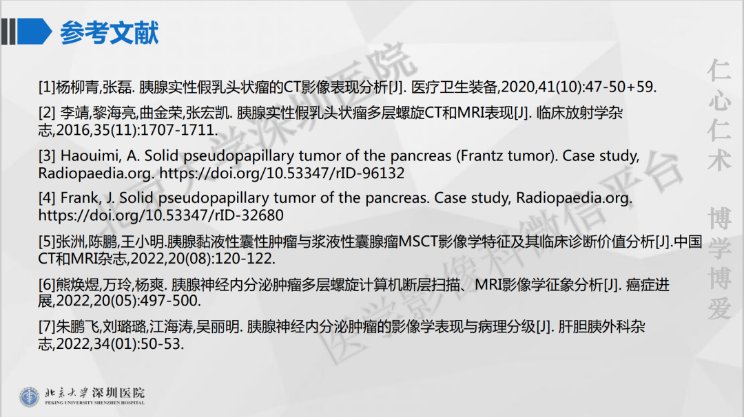 影像PPT - 【PPT】胰腺实性假乳头状瘤-39