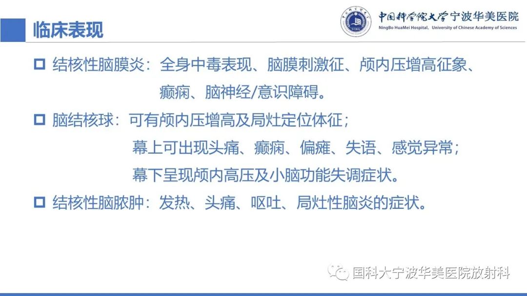 影像PPT - 【PPT】颅内结核-33