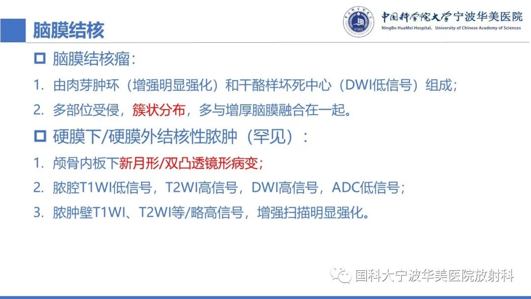 影像PPT - 【PPT】颅内结核-37