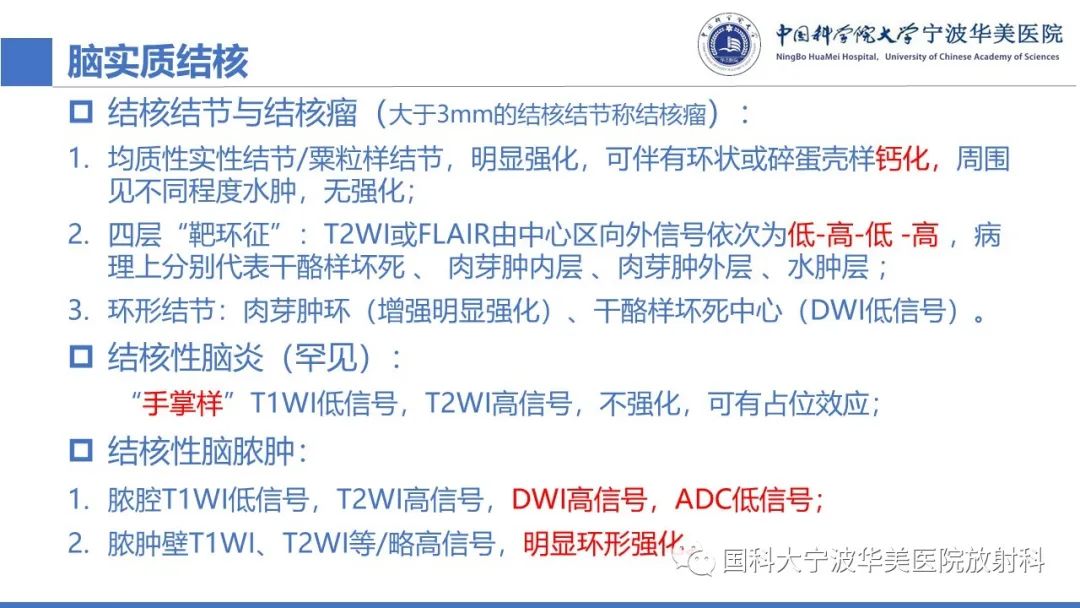影像PPT - 【PPT】颅内结核-39