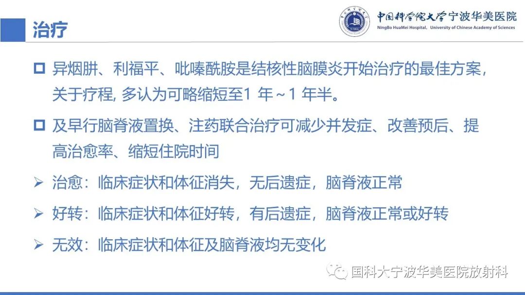 影像PPT - 【PPT】颅内结核-47