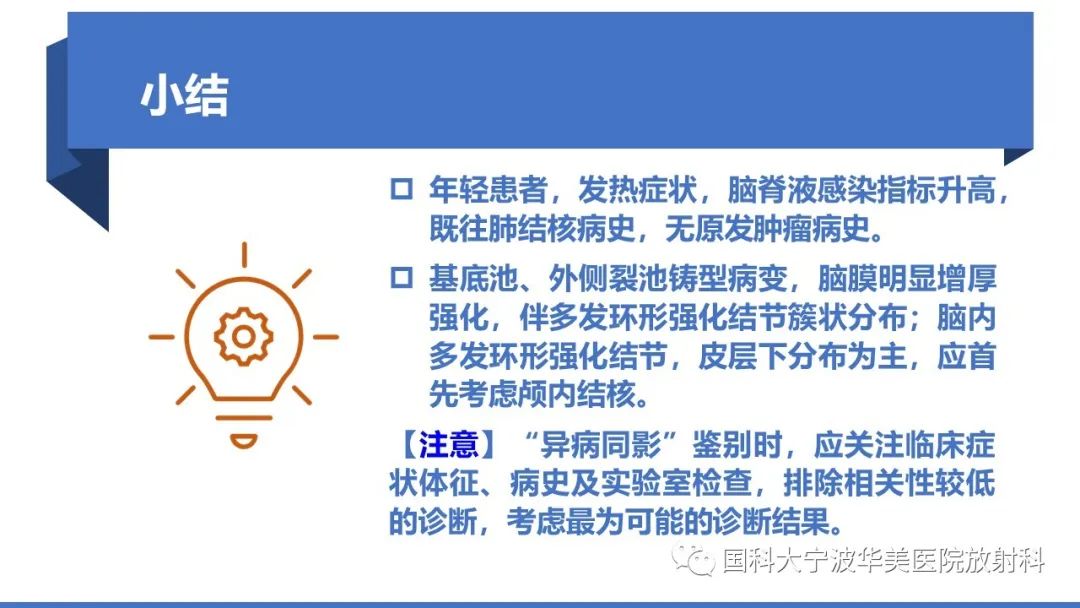 影像PPT - 【PPT】颅内结核-48