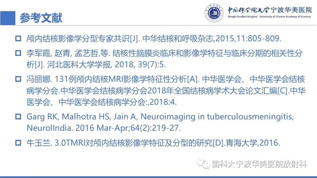 影像PPT - 【PPT】颅内结核-49