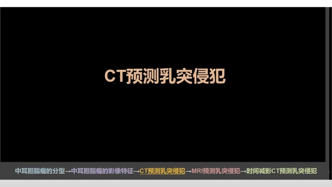 影像PPT - 【PPT】影像学方法术前预测中耳胆脂瘤的乳突侵犯-3