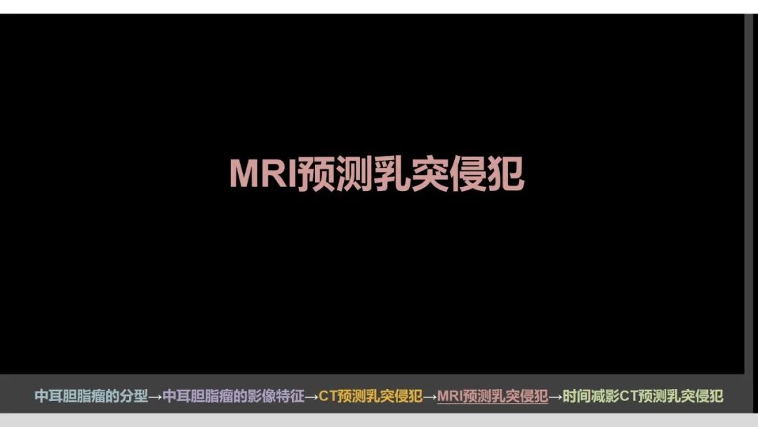 影像PPT - 【PPT】影像学方法术前预测中耳胆脂瘤的乳突侵犯-15