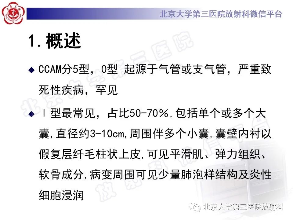 影像PPT - 【PPT】先天性肺囊性腺瘤样畸形-9