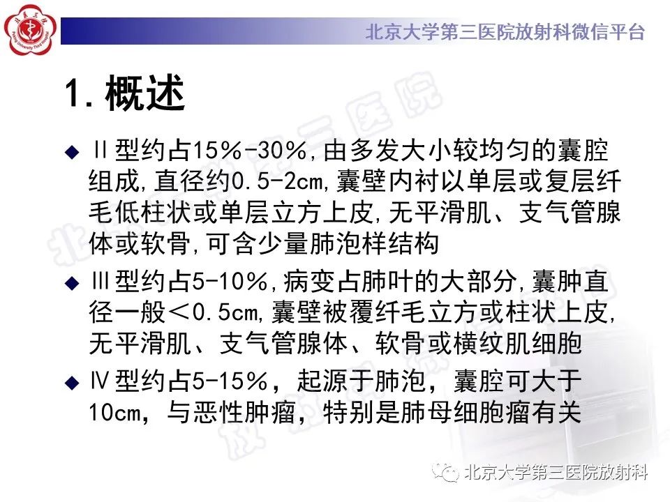 影像PPT - 【PPT】先天性肺囊性腺瘤样畸形-10