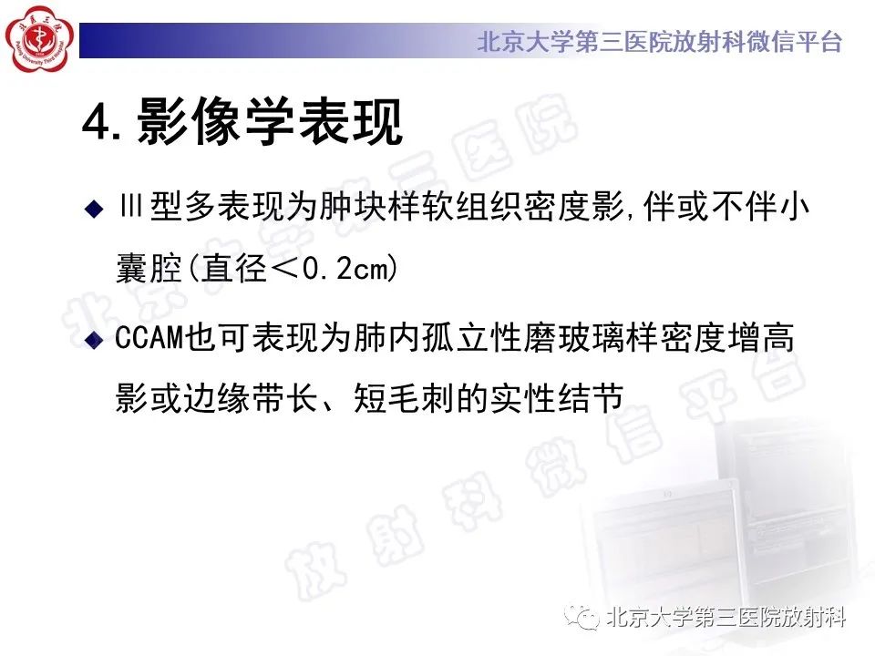 影像PPT - 【PPT】先天性肺囊性腺瘤样畸形-17