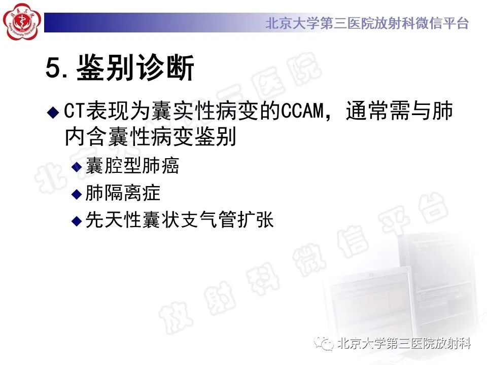 影像PPT - 【PPT】先天性肺囊性腺瘤样畸形-23