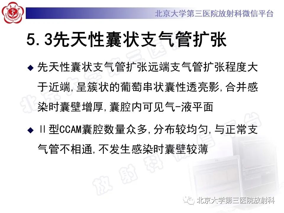 影像PPT - 【PPT】先天性肺囊性腺瘤样畸形-29