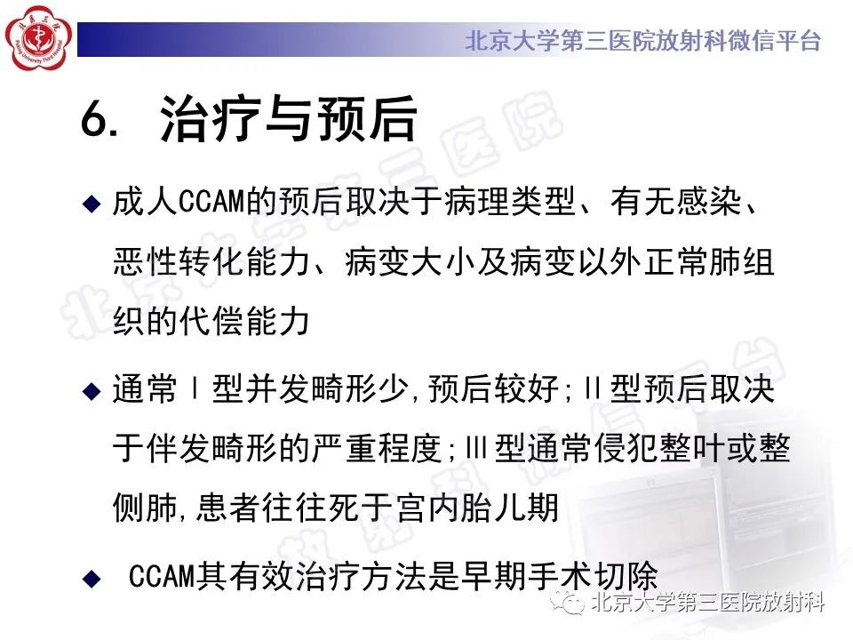 影像PPT - 【PPT】先天性肺囊性腺瘤样畸形-33
