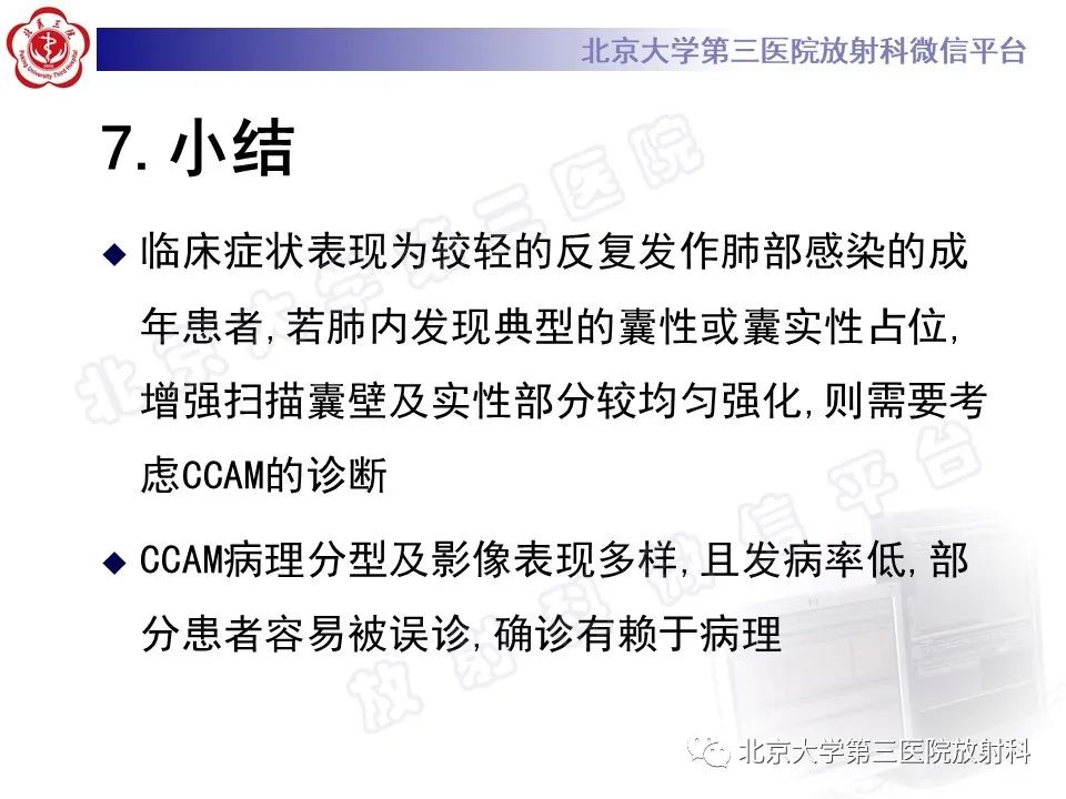 影像PPT - 【PPT】先天性肺囊性腺瘤样畸形-34