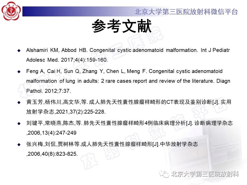 影像PPT - 【PPT】先天性肺囊性腺瘤样畸形-35