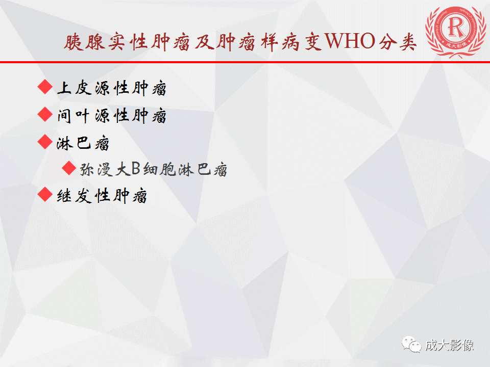 影像PPT - 【PPT】胰腺良性间叶源性肿瘤影像诊断-5