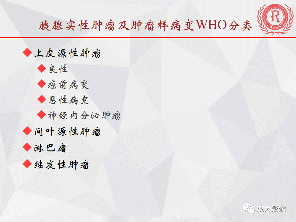 影像PPT - 【PPT】胰腺良性间叶源性肿瘤影像诊断-3