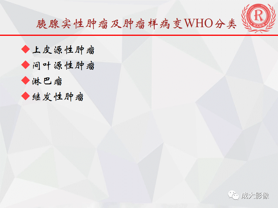 影像PPT - 【PPT】胰腺良性间叶源性肿瘤影像诊断-2