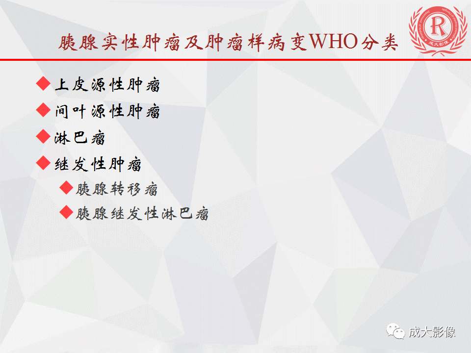 影像PPT - 【PPT】胰腺良性间叶源性肿瘤影像诊断-6