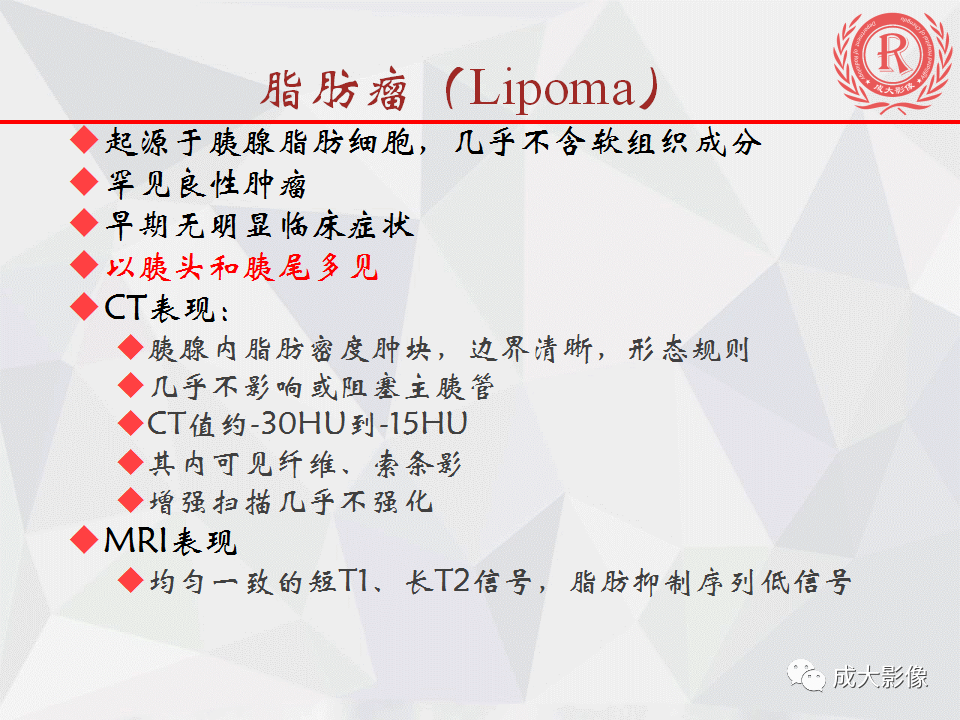 影像PPT - 【PPT】胰腺良性间叶源性肿瘤影像诊断-14