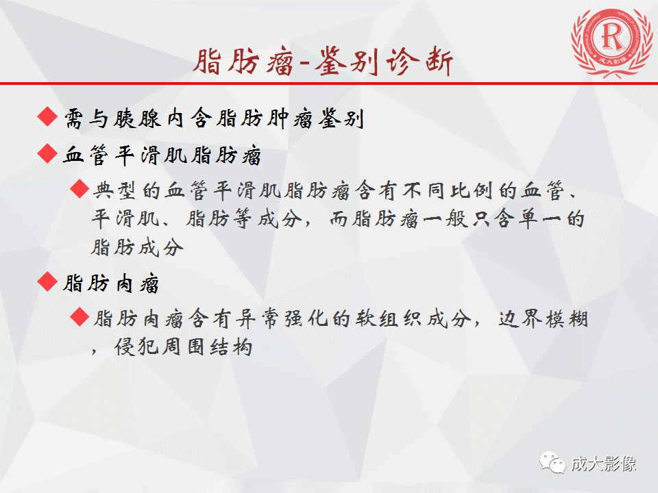 影像PPT - 【PPT】胰腺良性间叶源性肿瘤影像诊断-22